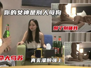 真实灌醉强上 还说以前很多人追她 到了床上还不是成了母狗